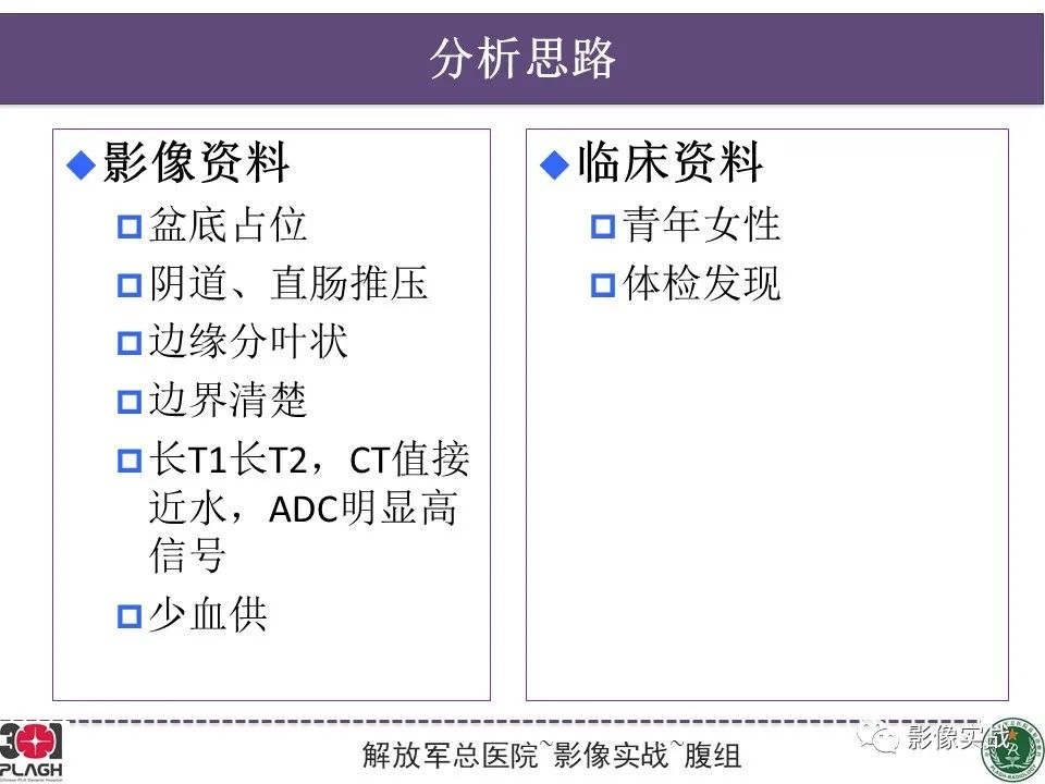 影像PPT - 【病例】侵袭性血管粘液瘤1例CT及MR-17