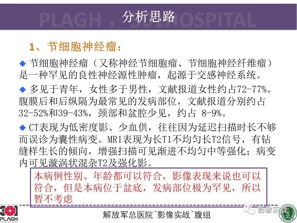 影像PPT - 【病例】侵袭性血管粘液瘤1例CT及MR-18