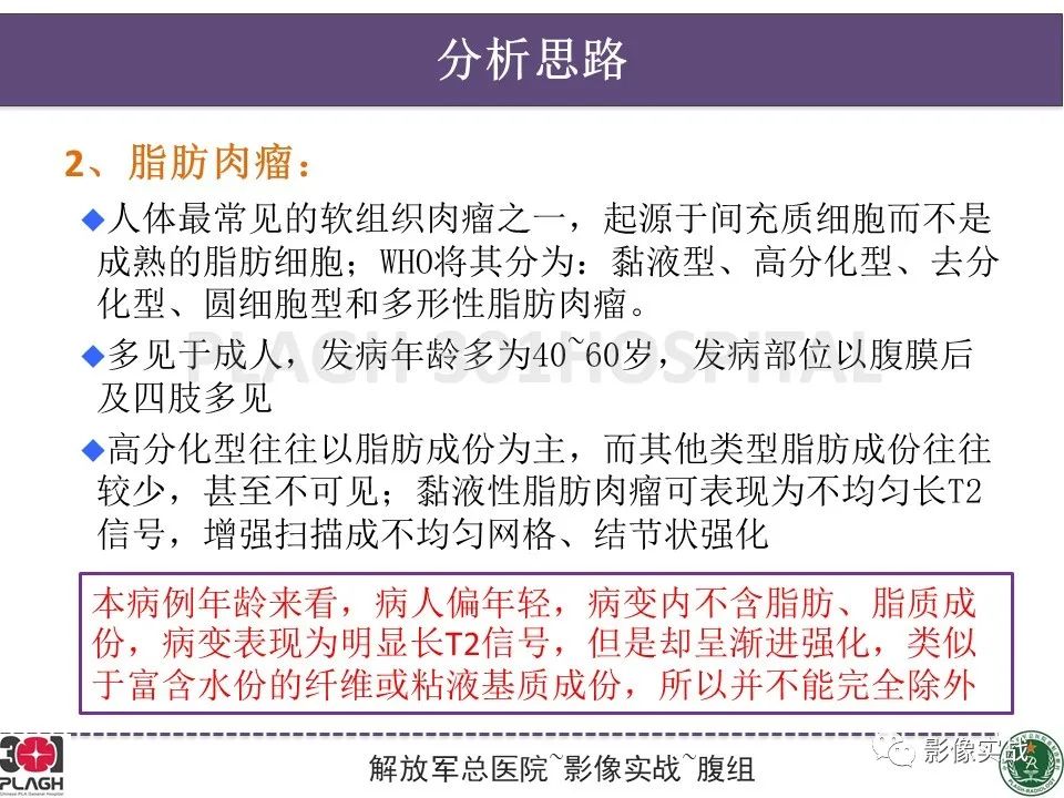 影像PPT - 【病例】侵袭性血管粘液瘤1例CT及MR-19