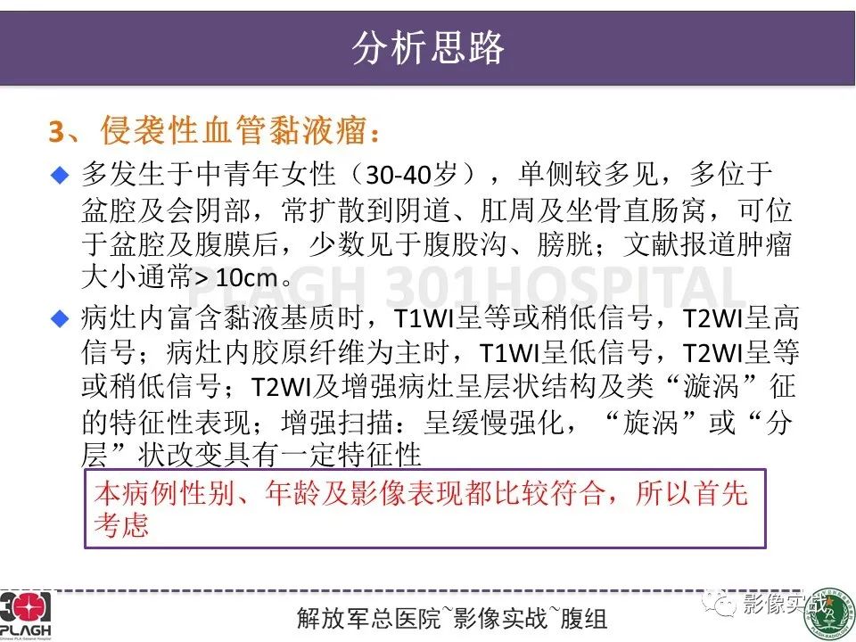 影像PPT - 【病例】侵袭性血管粘液瘤1例CT及MR-20