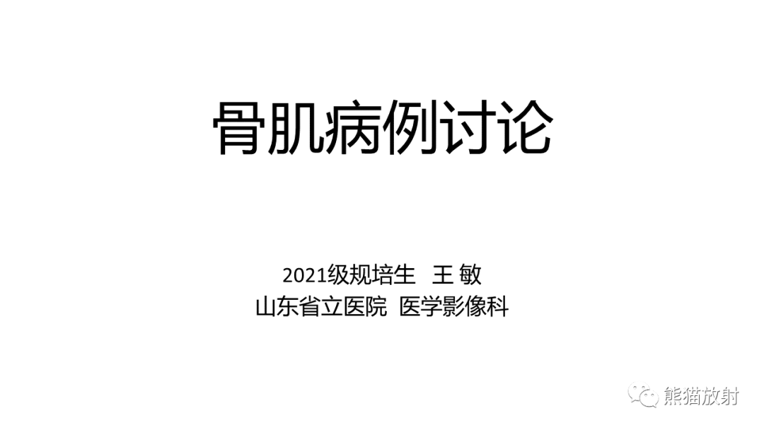 影像PPT - 【病例】斜坡 & 骶骨脊索瘤各1例CT及MR-1