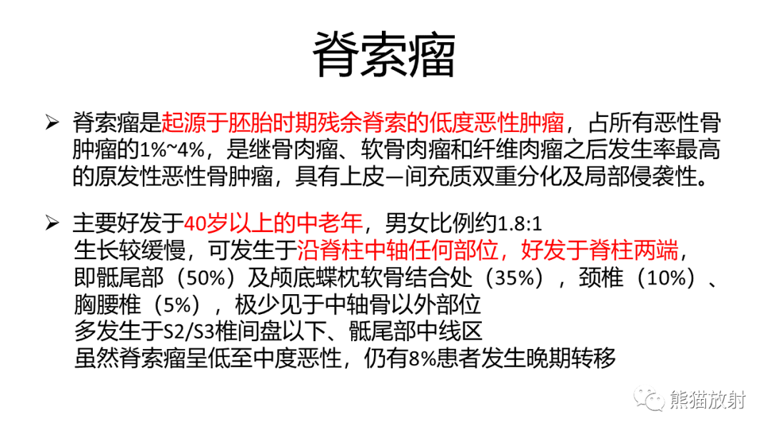 影像PPT - 【病例】斜坡 & 骶骨脊索瘤各1例CT及MR-10