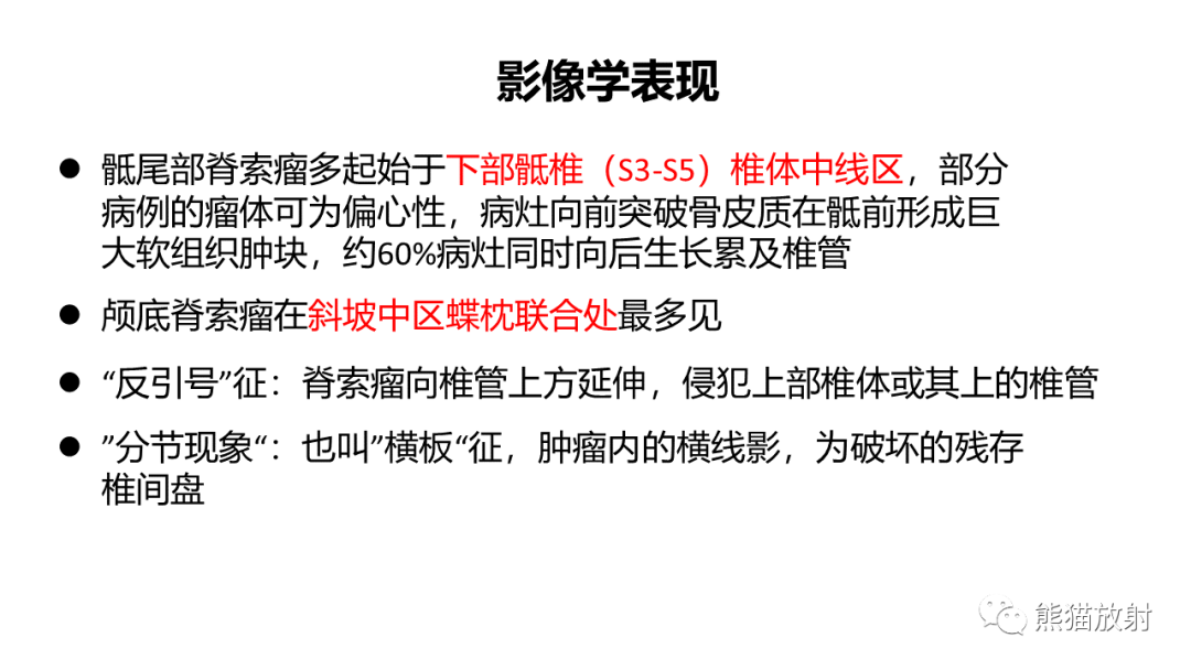 影像PPT - 【病例】斜坡 & 骶骨脊索瘤各1例CT及MR-15