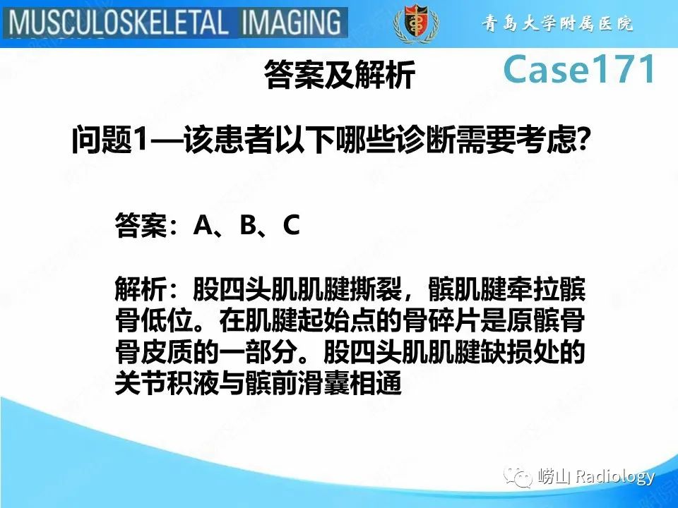 影像PPT - 【PPT】股四头肌肌腱断裂-4