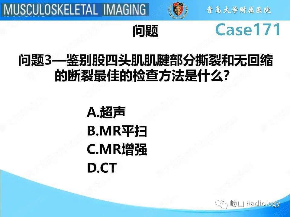 影像PPT - 【PPT】股四头肌肌腱断裂-9