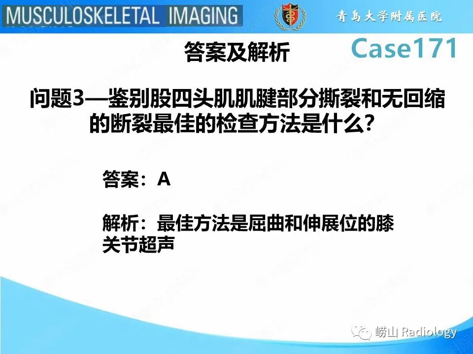 影像PPT - 【PPT】股四头肌肌腱断裂-10