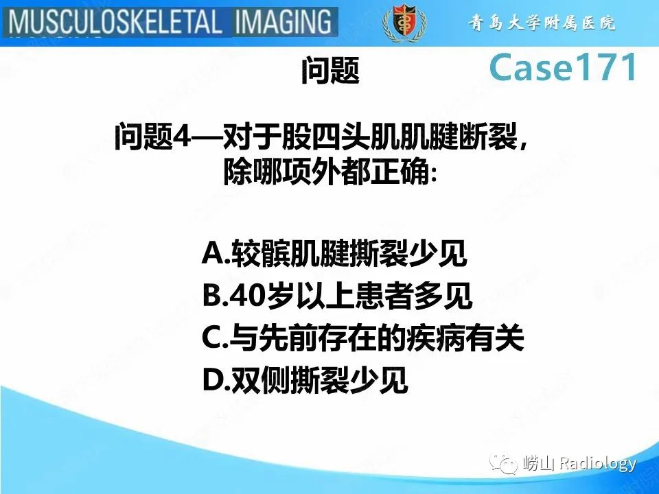 影像PPT - 【PPT】股四头肌肌腱断裂-11