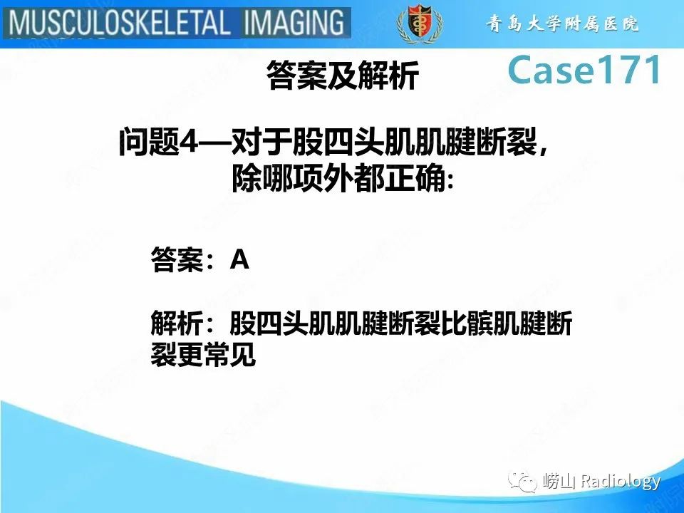 影像PPT - 【PPT】股四头肌肌腱断裂-12