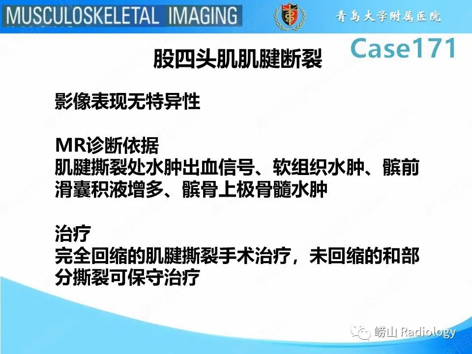 影像PPT - 【PPT】股四头肌肌腱断裂-15