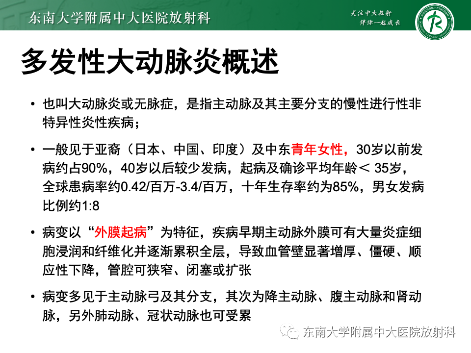 影像PPT - 【PPT】多发性大动脉炎-5