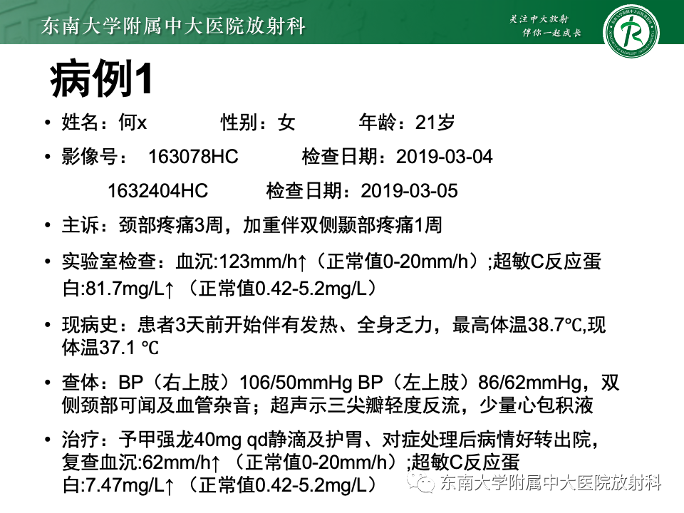 影像PPT - 【PPT】多发性大动脉炎-4