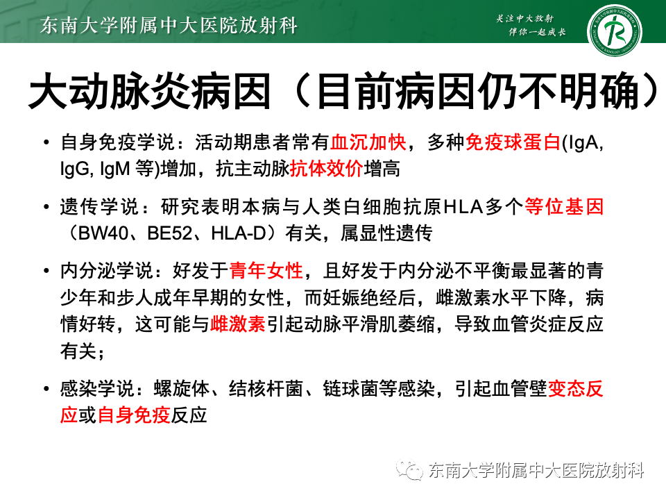 影像PPT - 【PPT】多发性大动脉炎-7