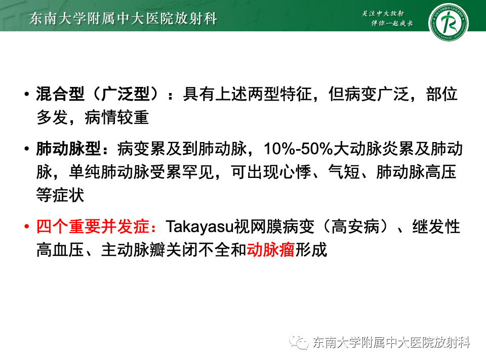 影像PPT - 【PPT】多发性大动脉炎-9