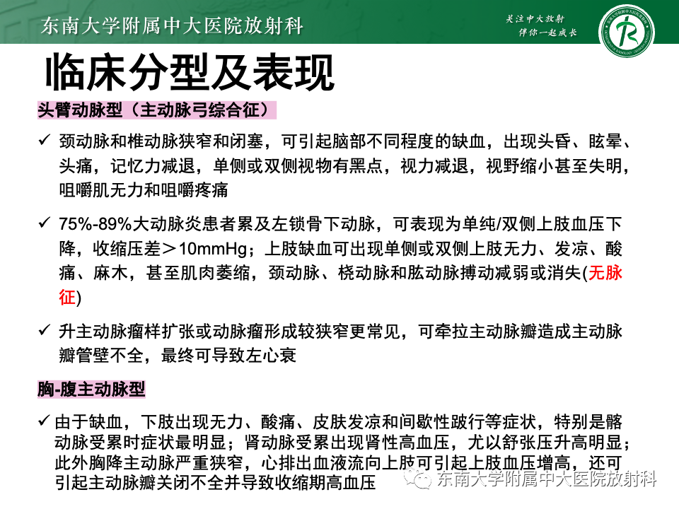 影像PPT - 【PPT】多发性大动脉炎-8