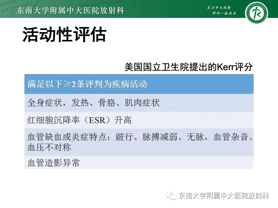 影像PPT - 【PPT】多发性大动脉炎-14