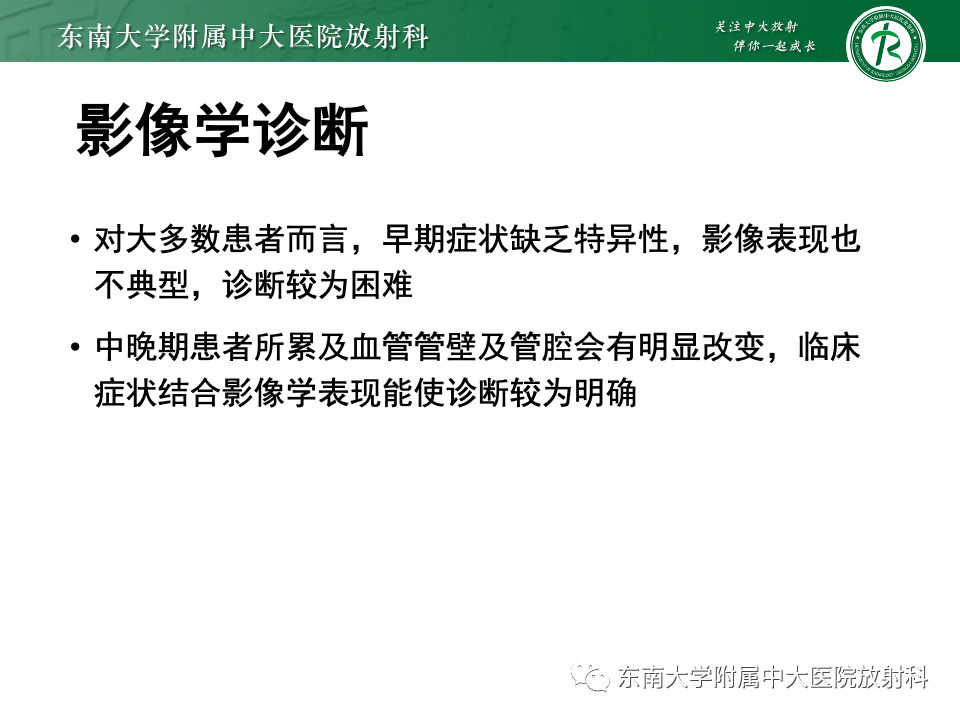影像PPT - 【PPT】多发性大动脉炎-16