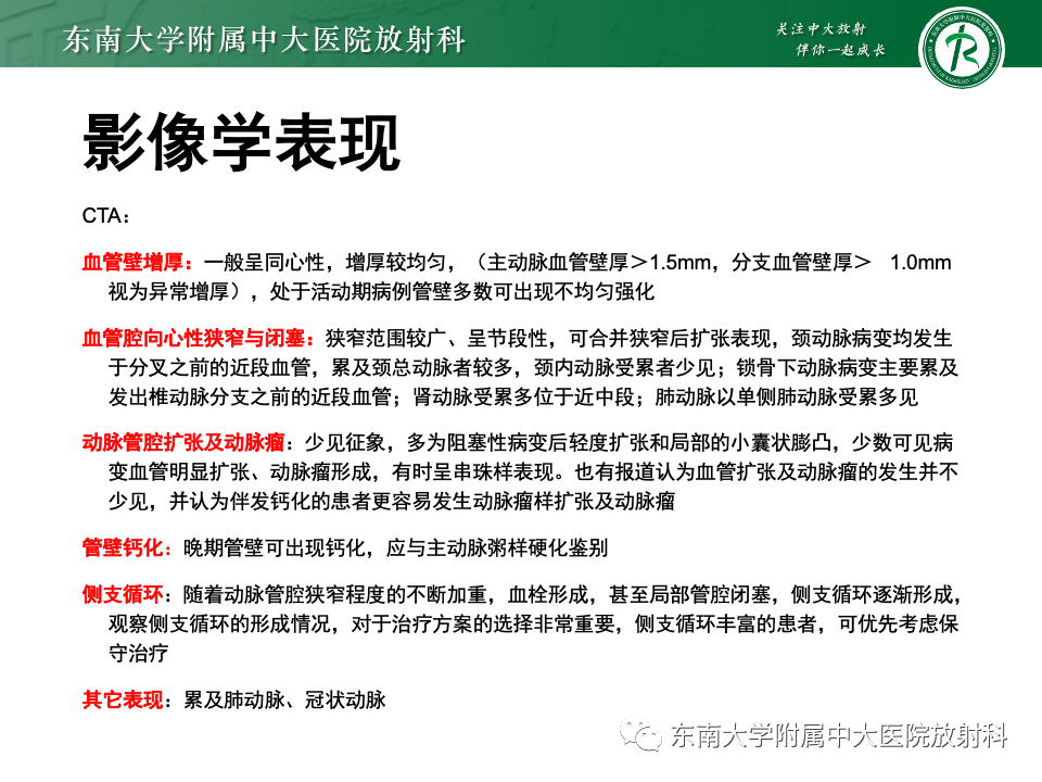 影像PPT - 【PPT】多发性大动脉炎-19