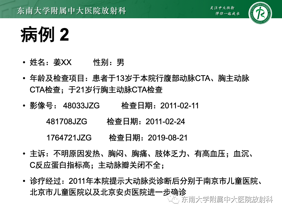 影像PPT - 【PPT】多发性大动脉炎-25