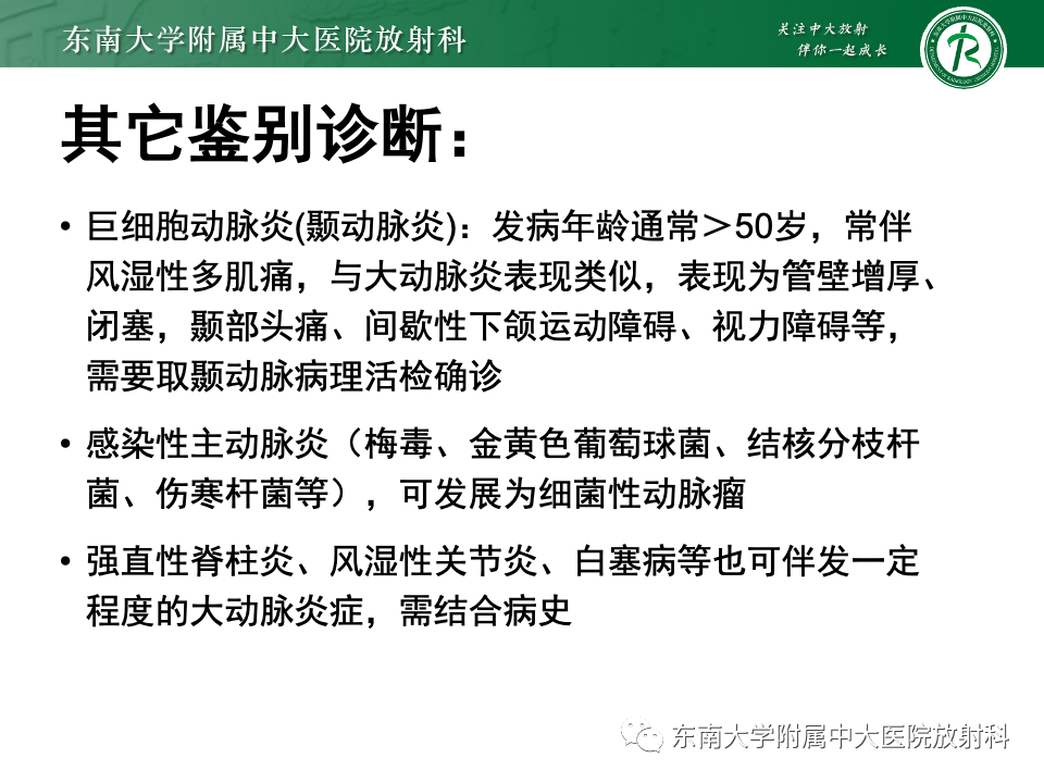 影像PPT - 【PPT】多发性大动脉炎-36