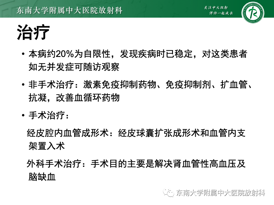 影像PPT - 【PPT】多发性大动脉炎-37