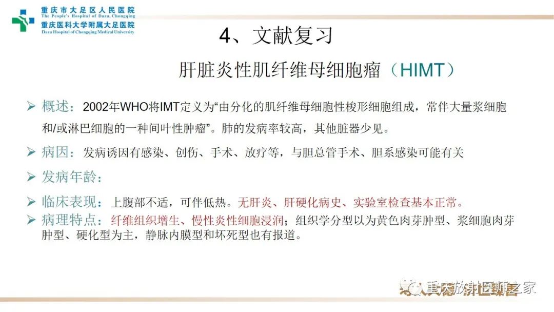 影像PPT - 【病例】肝脏炎性肌纤维母细胞瘤1例CT及MR-8