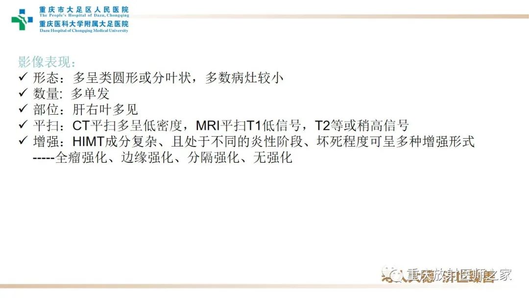 影像PPT - 【病例】肝脏炎性肌纤维母细胞瘤1例CT及MR-9