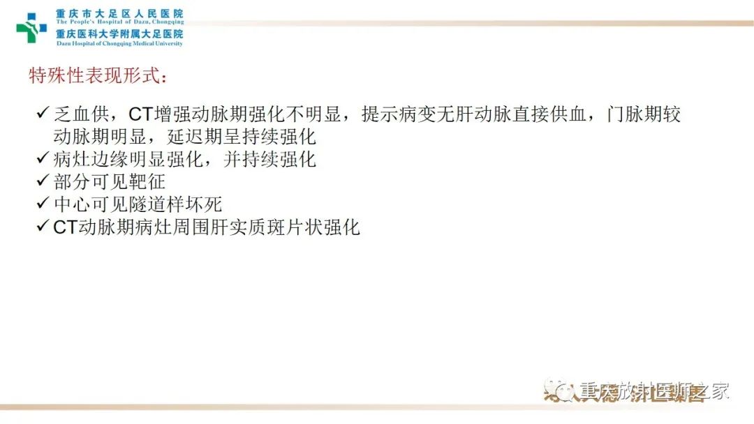 影像PPT - 【病例】肝脏炎性肌纤维母细胞瘤1例CT及MR-10