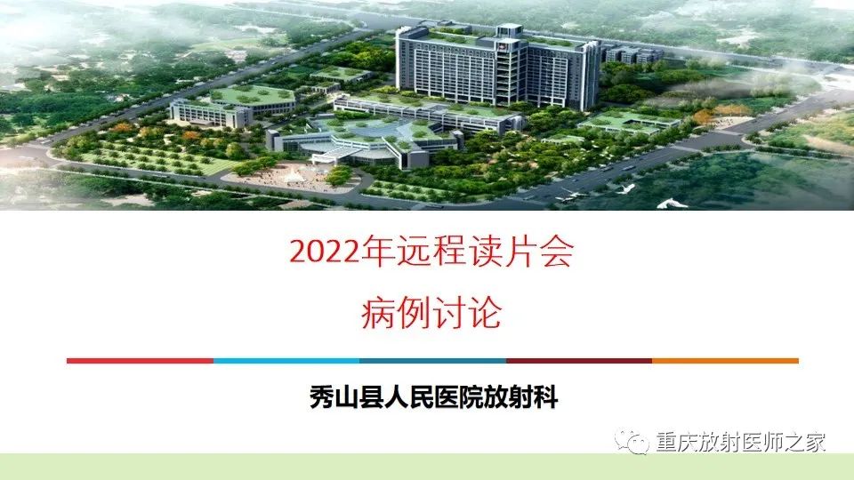 影像PPT - 【病例】子宫内膜样癌1例MR影像-1