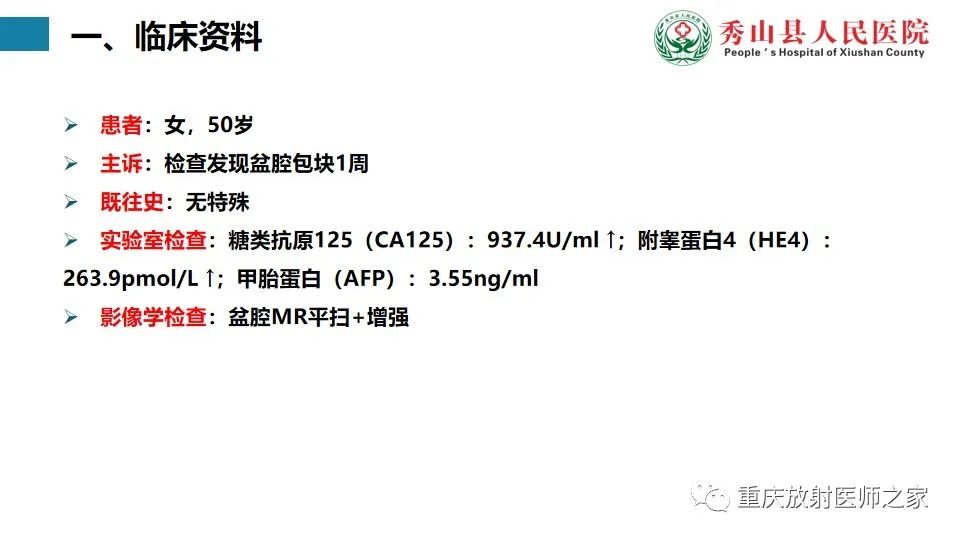 影像PPT - 【病例】子宫内膜样癌1例MR影像-2