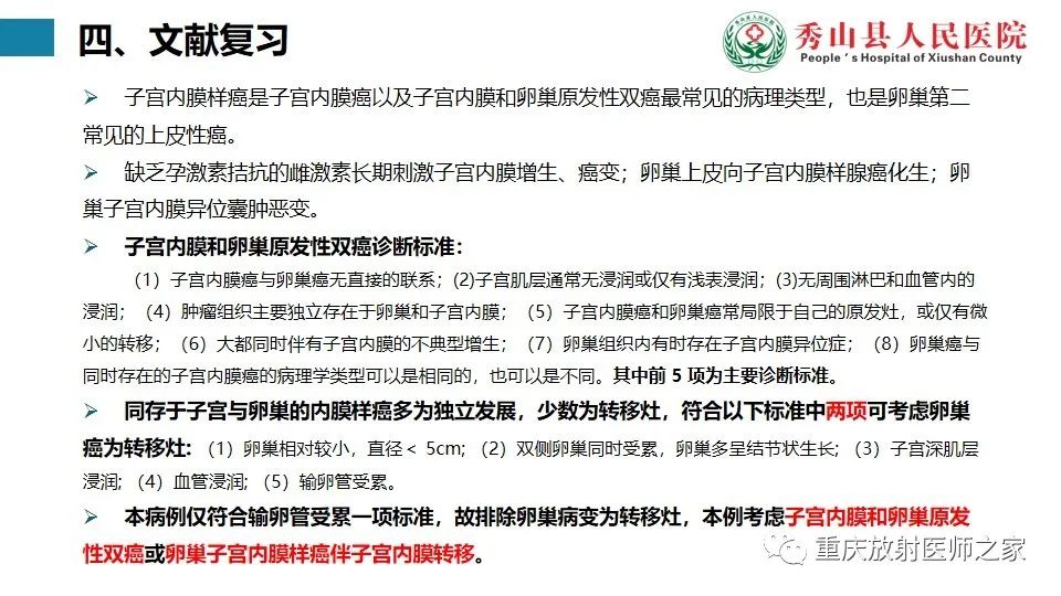 影像PPT - 【病例】子宫内膜样癌1例MR影像-8