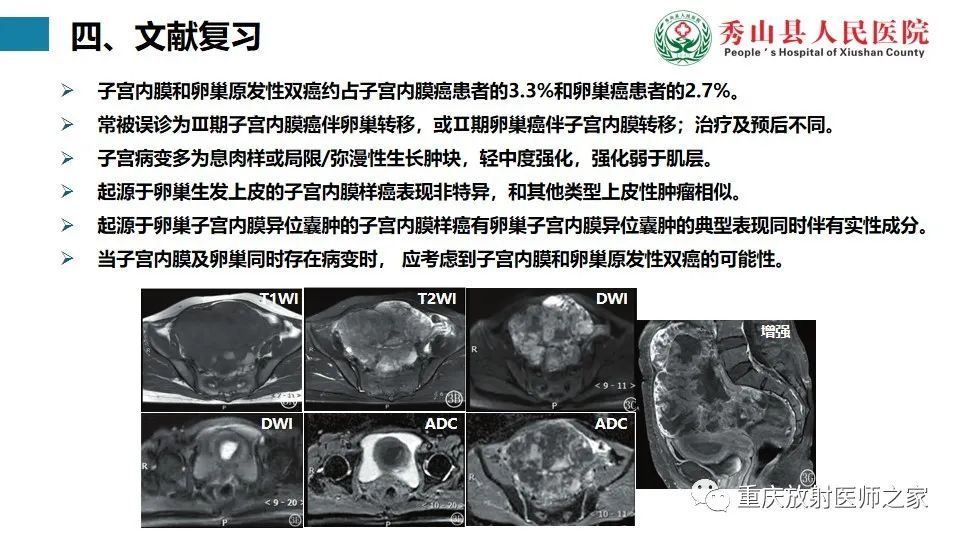 影像PPT - 【病例】子宫内膜样癌1例MR影像-9