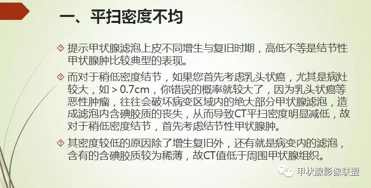 影像PPT - 甲状腺结节次要征象解读-6 影像PPT - 甲状腺结节次要征象解读-6