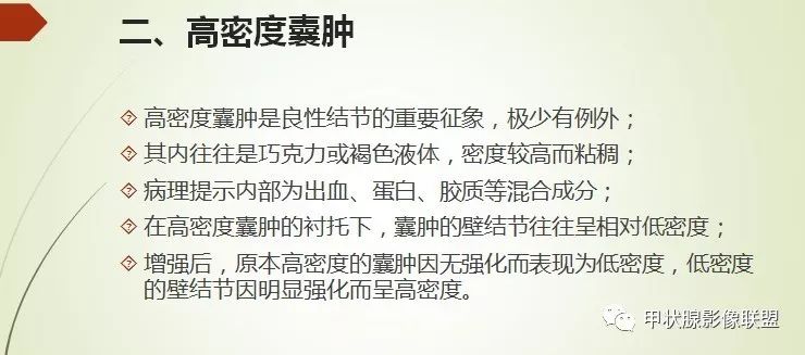 影像PPT - 甲状腺结节次要征象解读-8 影像PPT - 甲状腺结节次要征象解读-8