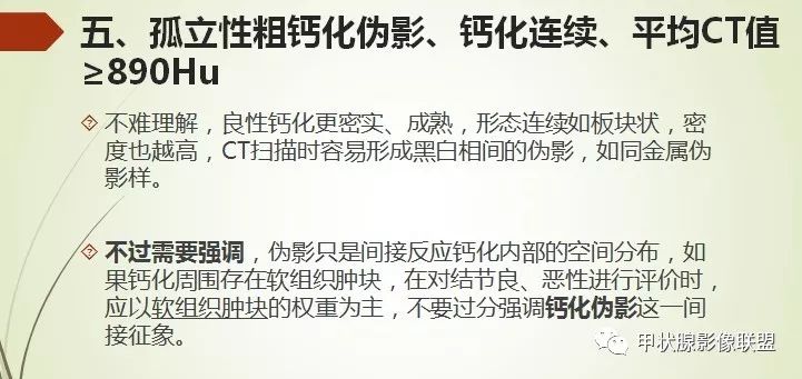 影像PPT - 甲状腺结节次要征象解读-13 影像PPT - 甲状腺结节次要征象解读-13