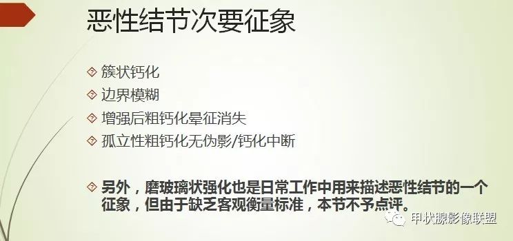 影像PPT - 甲状腺结节次要征象解读-15 影像PPT - 甲状腺结节次要征象解读-15