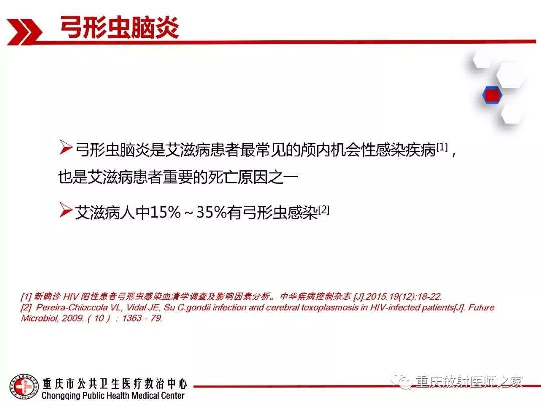 影像PPT - 【PPT】艾滋病相关弓形虫脑炎的影像表现-3