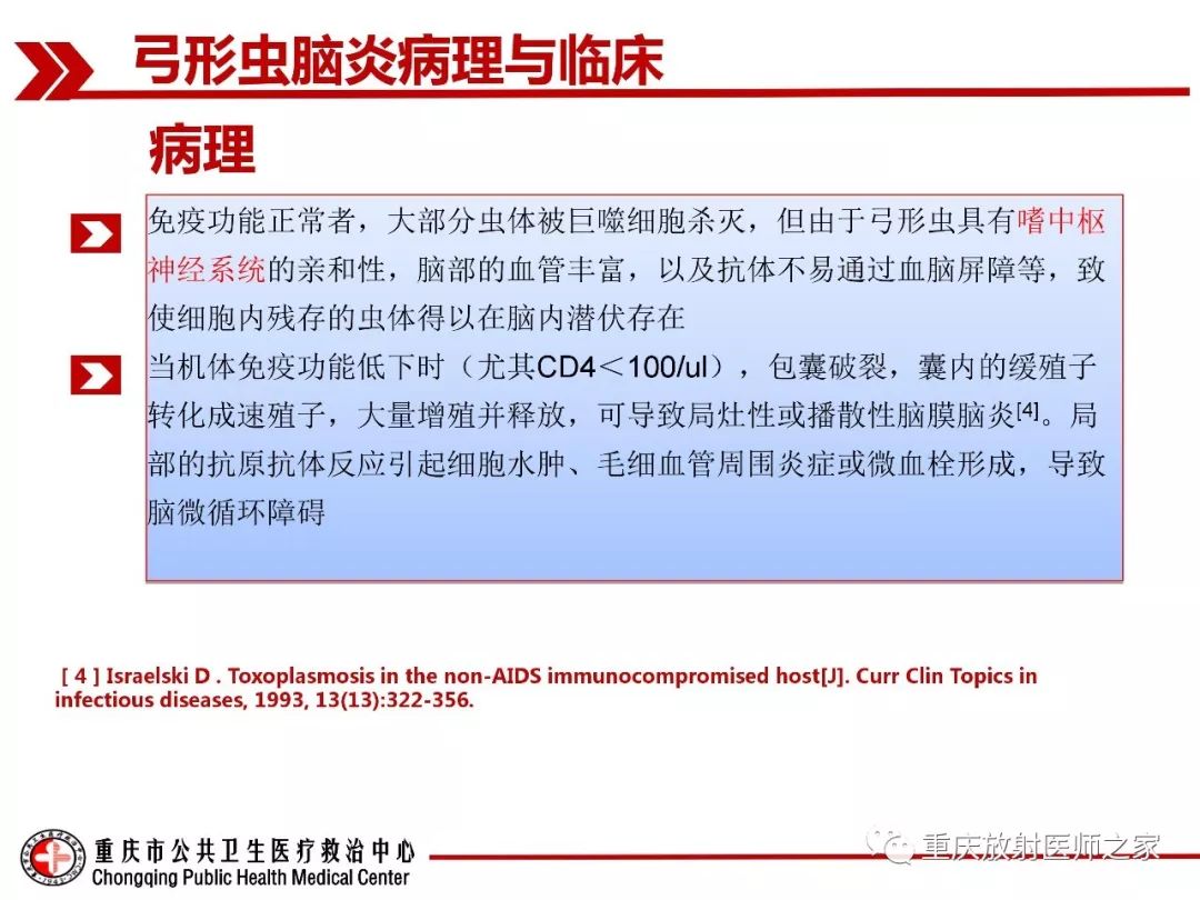 影像PPT - 【PPT】艾滋病相关弓形虫脑炎的影像表现-5