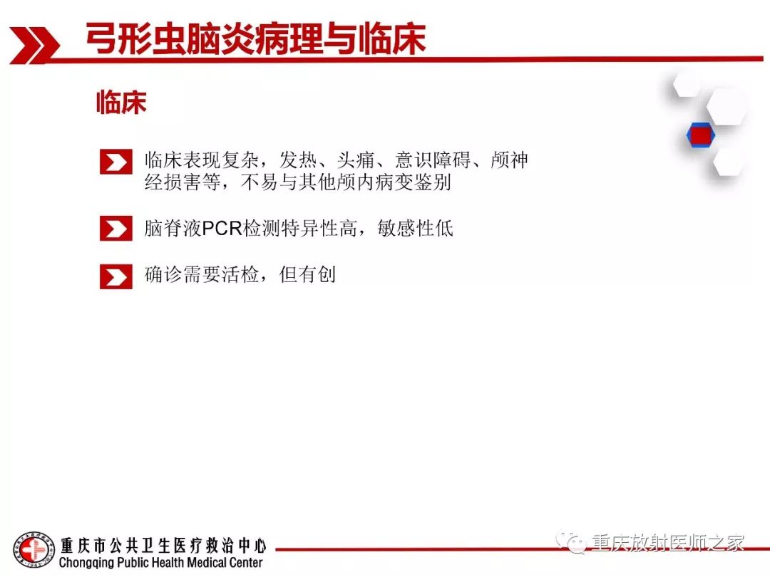 影像PPT - 【PPT】艾滋病相关弓形虫脑炎的影像表现-6