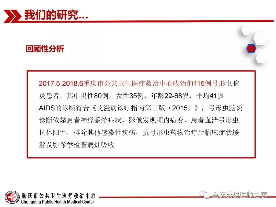 影像PPT - 【PPT】艾滋病相关弓形虫脑炎的影像表现-13
