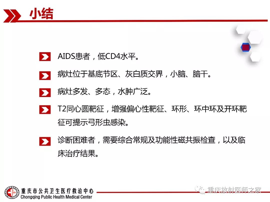 影像PPT - 【PPT】艾滋病相关弓形虫脑炎的影像表现-28