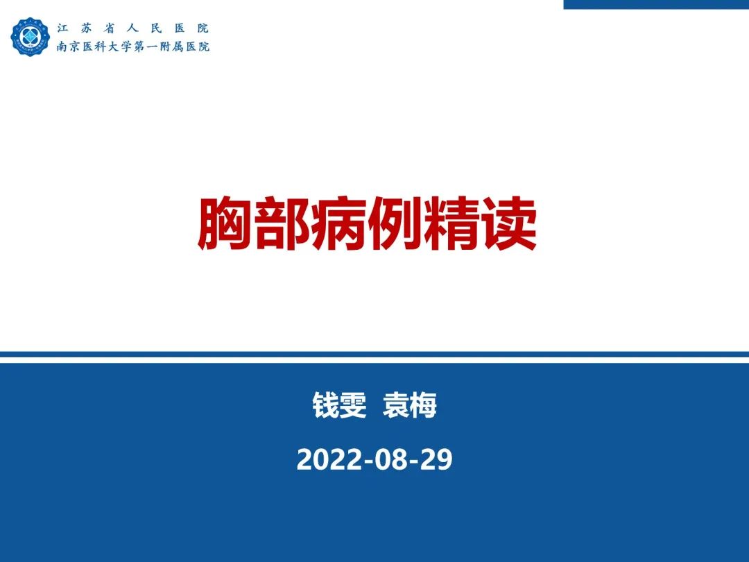 影像PPT - 【PPT】肺微浸润性腺癌-1