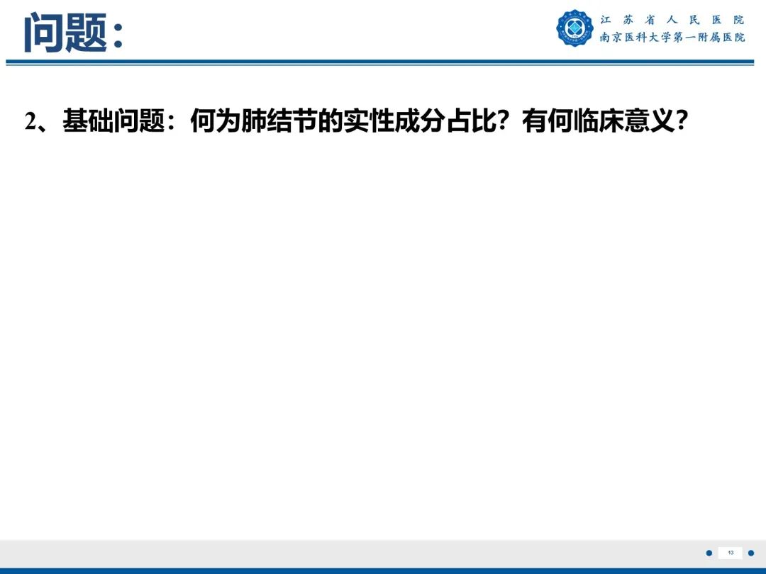影像PPT - 【PPT】肺微浸润性腺癌-14