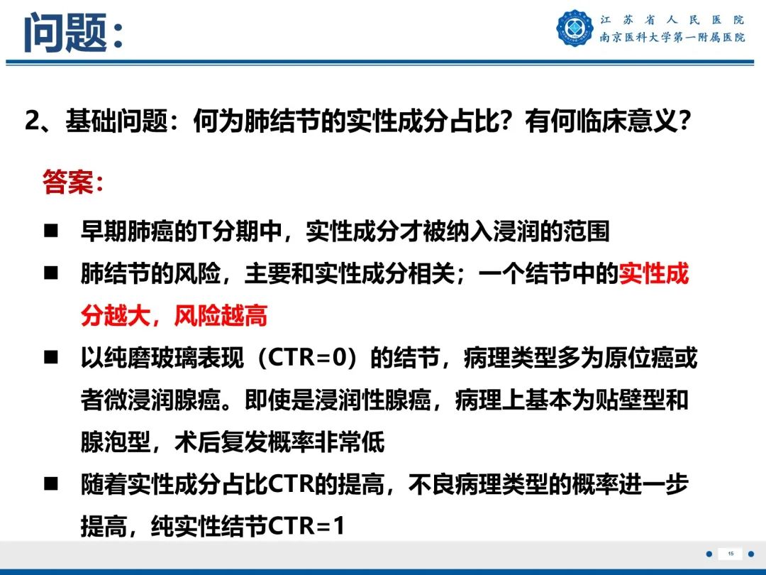影像PPT - 【PPT】肺微浸润性腺癌-16