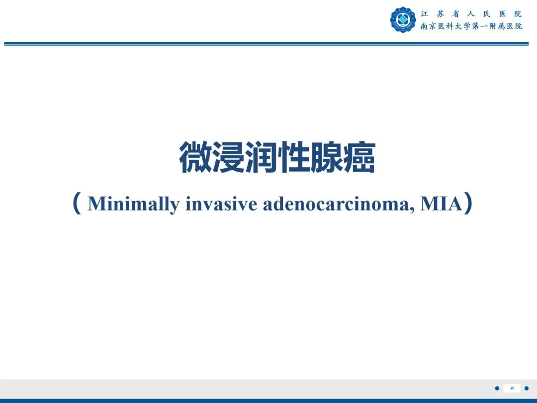 影像PPT - 【PPT】肺微浸润性腺癌-21