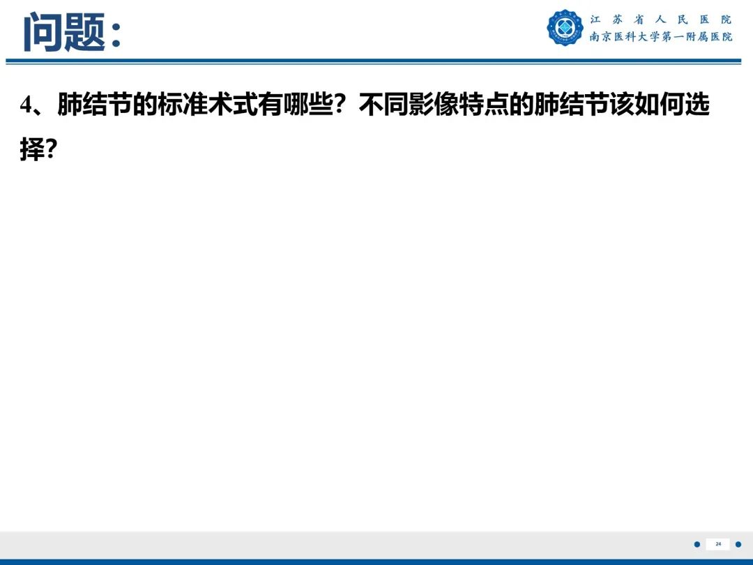 影像PPT - 【PPT】肺微浸润性腺癌-25