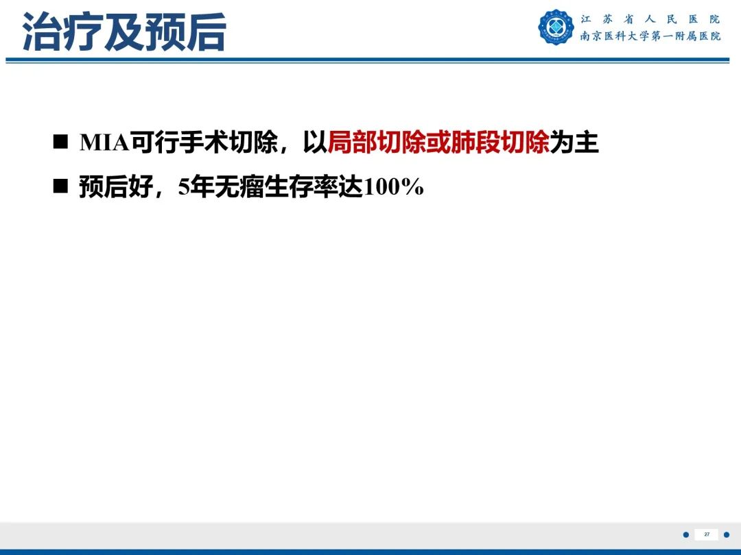 影像PPT - 【PPT】肺微浸润性腺癌-28