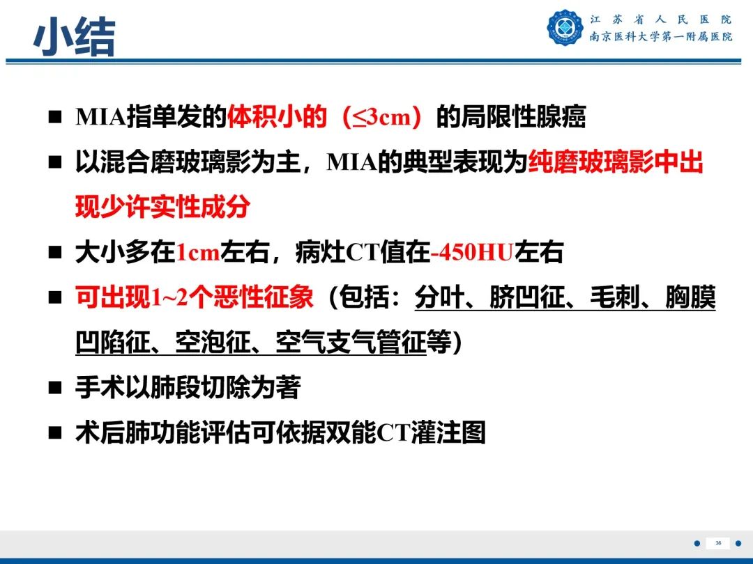 影像PPT - 【PPT】肺微浸润性腺癌-37