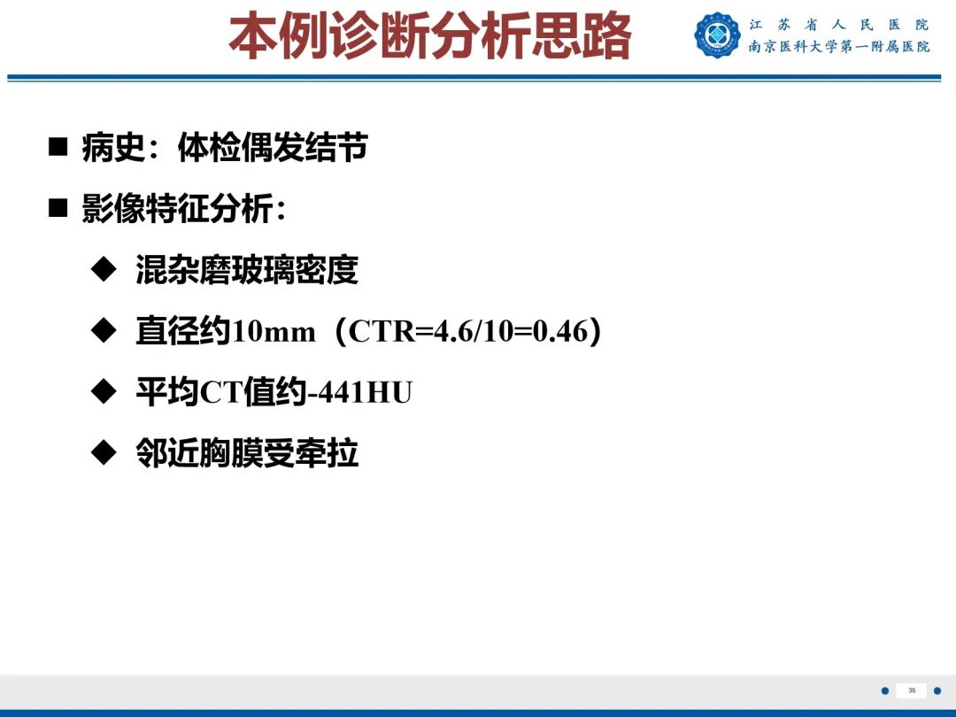影像PPT - 【PPT】肺微浸润性腺癌-36