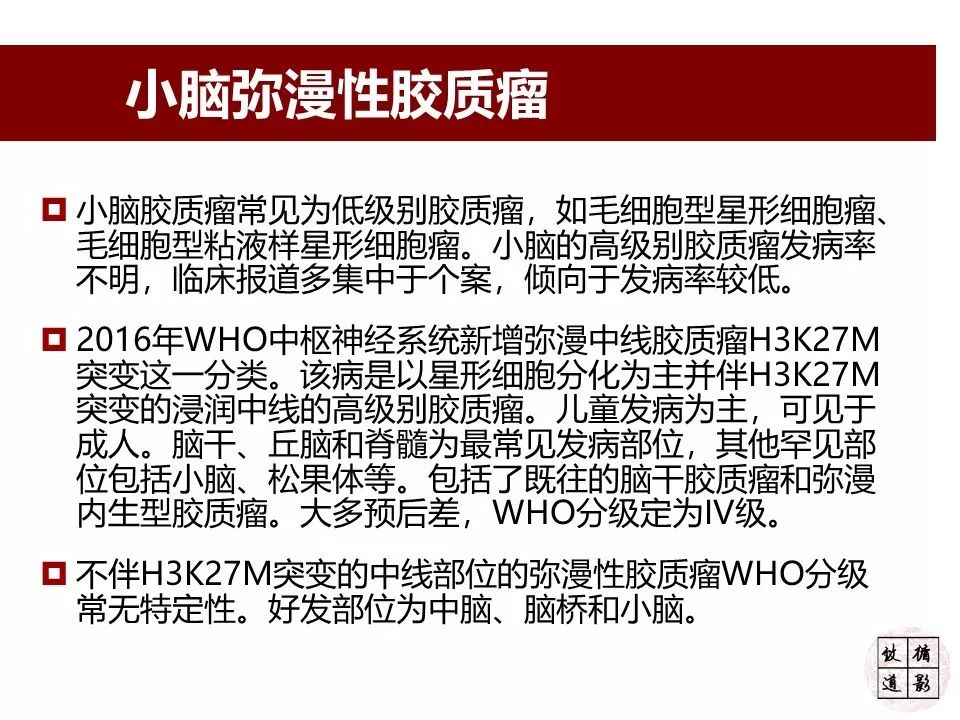 影像PPT - 【病例】小脑高级别胶质瘤1例MR-11 影像PPT - 【病例】小脑高级别胶质瘤1例MR-11