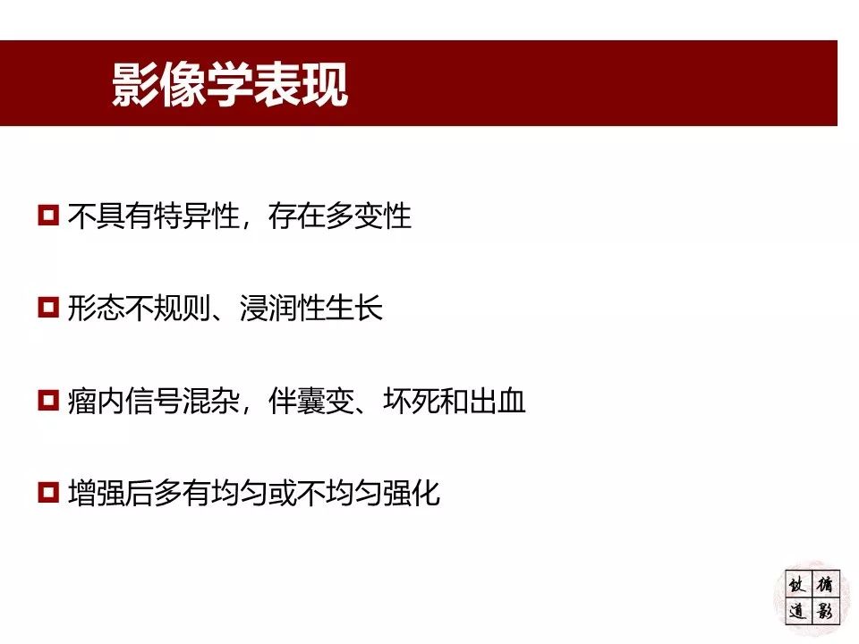影像PPT - 【病例】小脑高级别胶质瘤1例MR-14 影像PPT - 【病例】小脑高级别胶质瘤1例MR-14